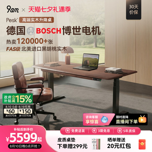 9am北美黑胡桃实木电动升降桌