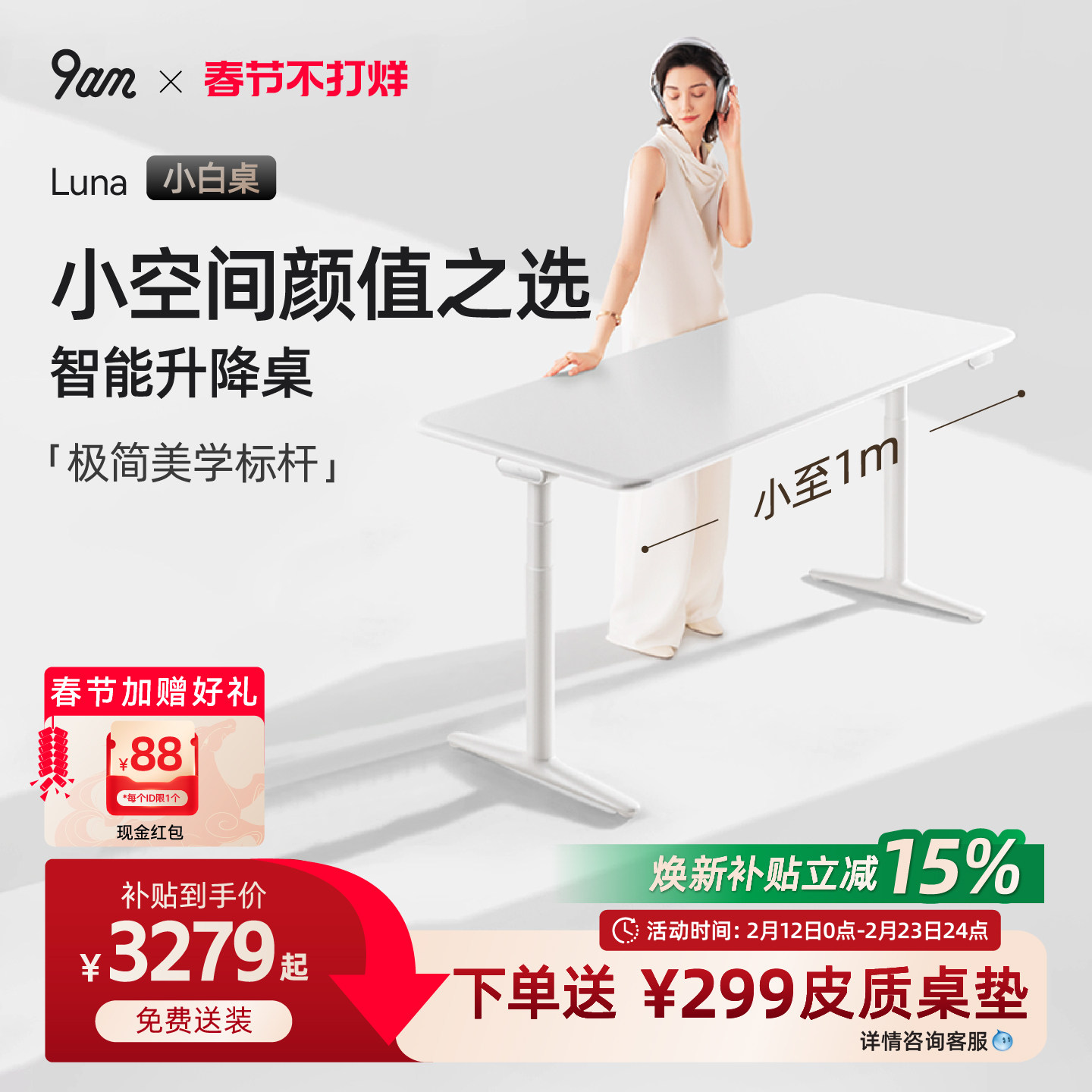 9am小白桌实木电动升降桌小尺寸简约家用电脑桌学习书桌Luna款