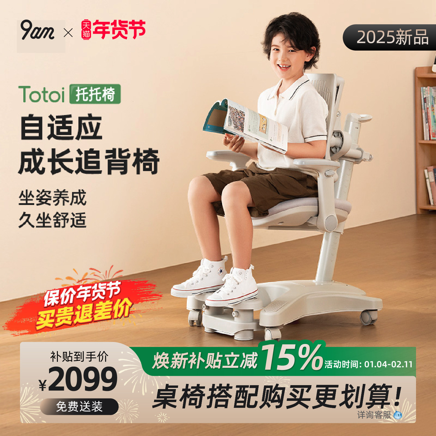 9am儿童学习椅可升降小学生写字座椅家用书桌凳电脑椅追背椅Totoi,住宅家具,儿童学习椅,淘宝优惠券,粉丝福利购,淘宝优惠卷