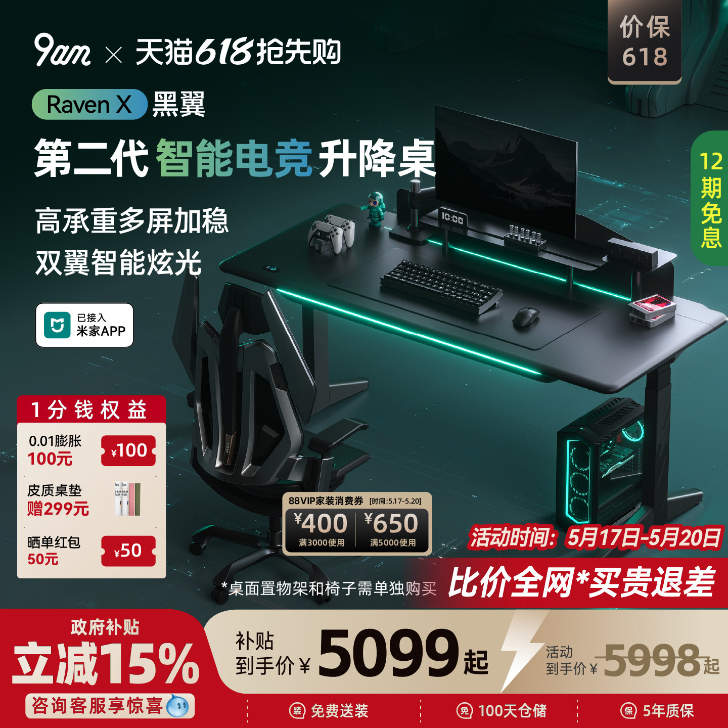 9am黑翼智能电竞升降桌家用办公书桌台式电脑桌椅套装Raven X