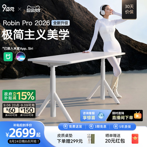 9am智能电动升降桌米家联动