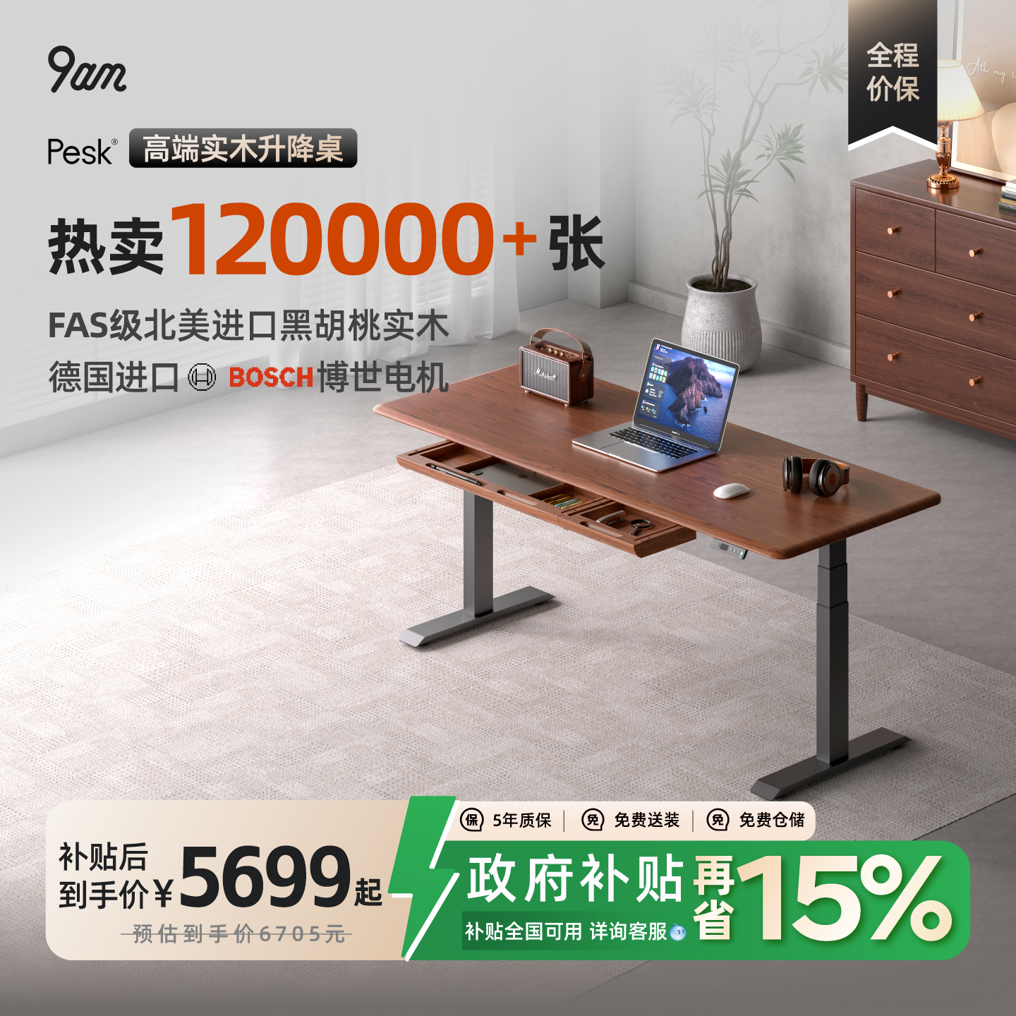 9am黑胡桃实木电动升降桌