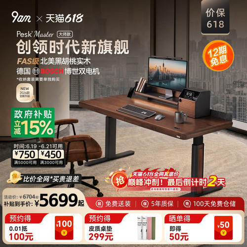 9am实木电动升降桌中古风