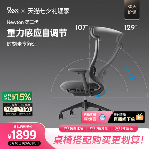 9amNewton人体工学透气电脑椅