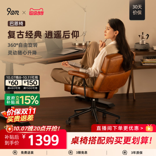 9am巴恩复古多功能电脑椅