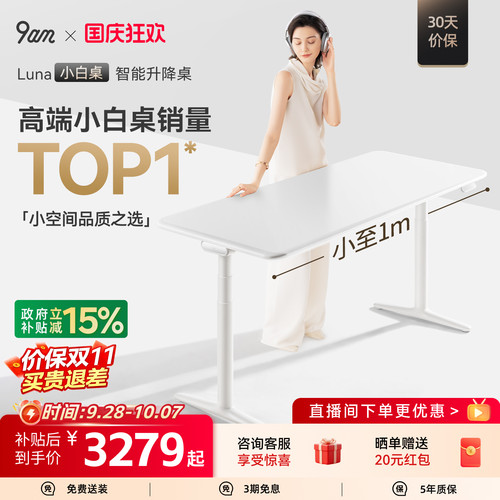 9am电动升降桌极简美学小空间