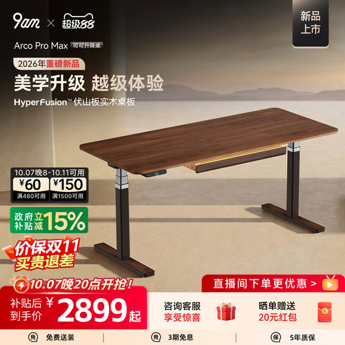 9am可可电动升降桌实木