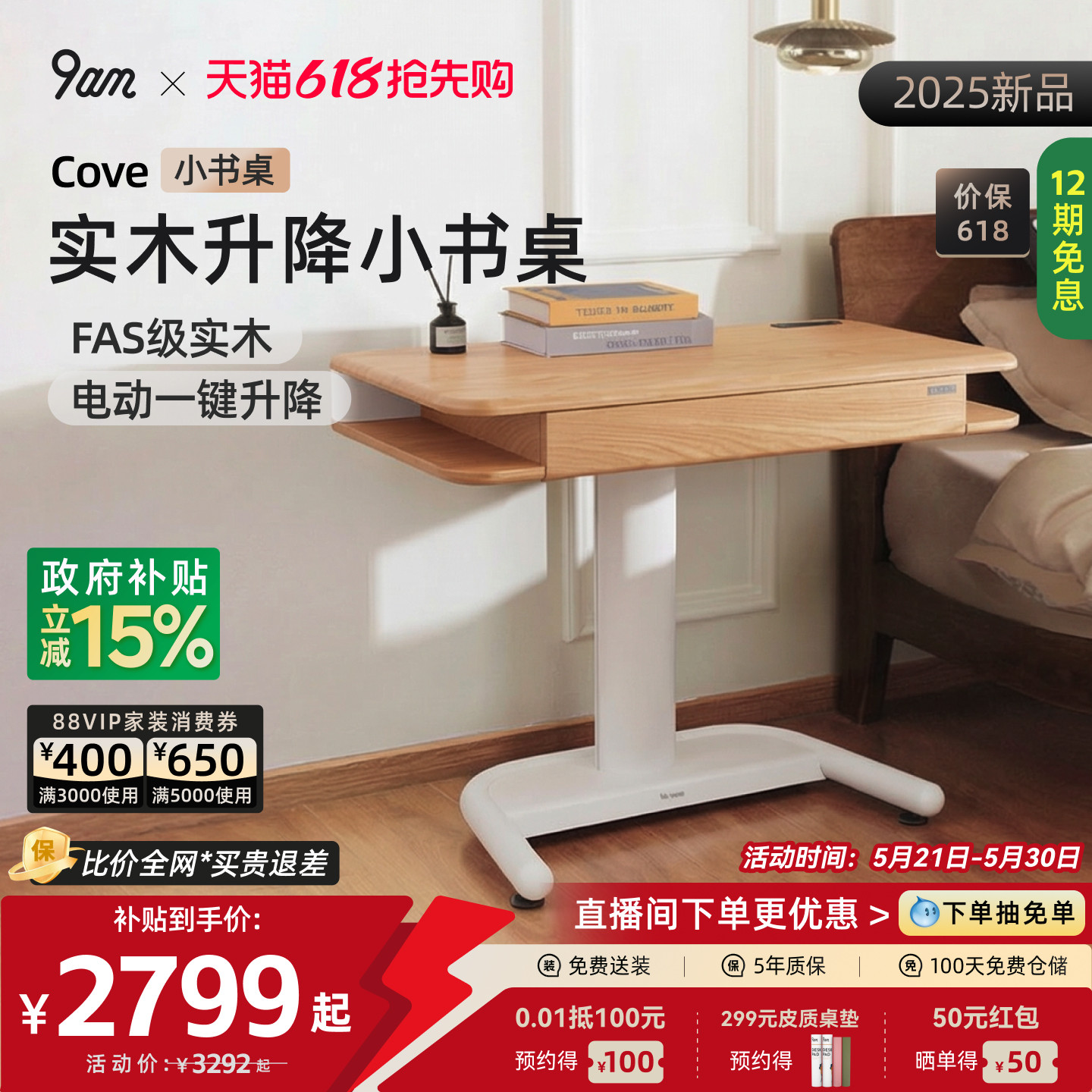9am电动升降桌橡木实木可移动小户型床边客厅书桌Cove款