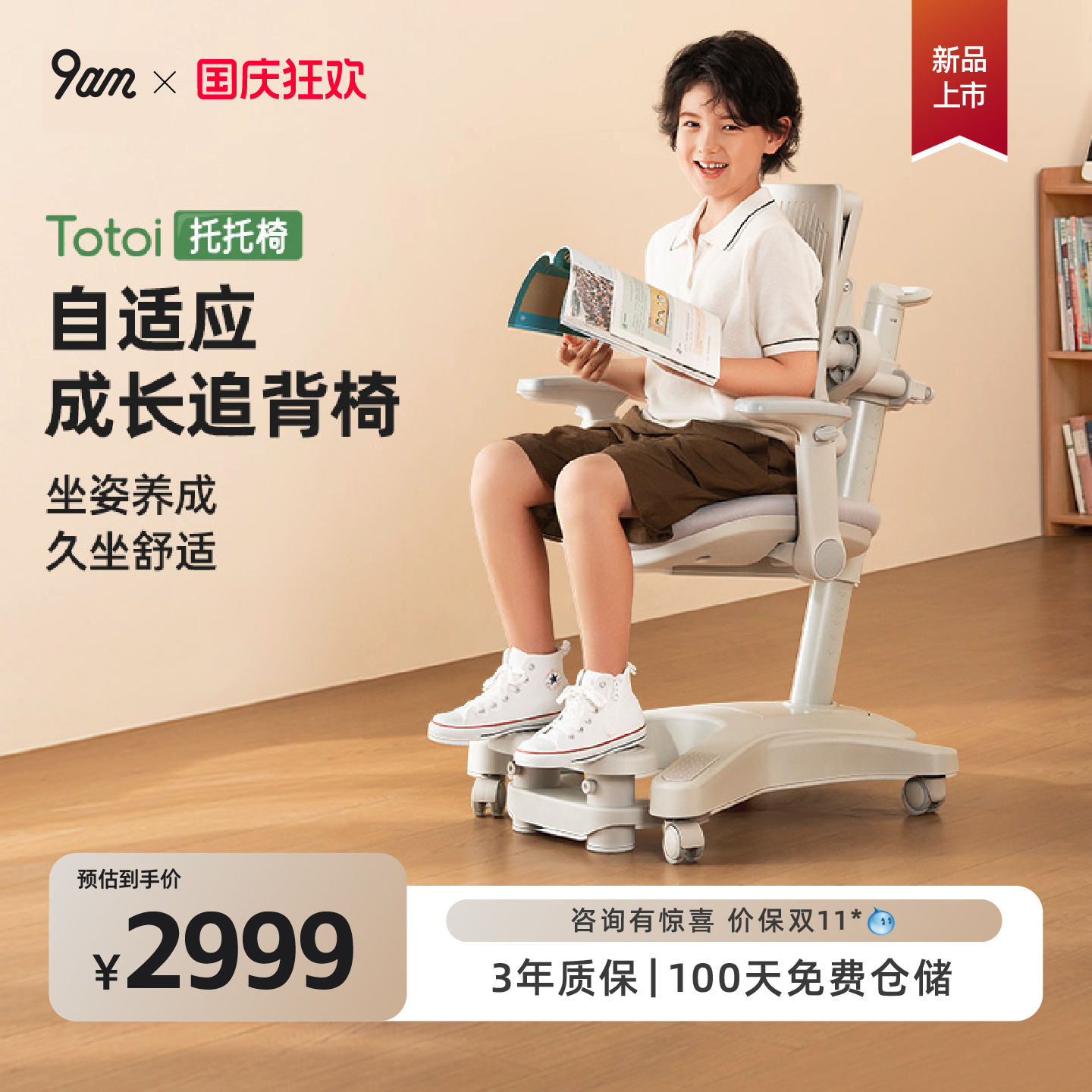 9am儿童学习椅可升降小学生写字座椅家用书桌凳电脑椅追背椅Totoi