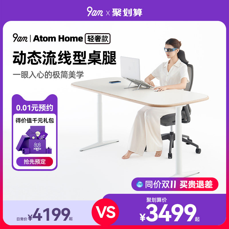 9am智能电动升降桌家用办公电脑升降桌自动升降桌工作台ATOM款高性价比高么？