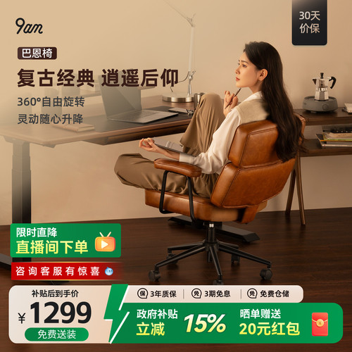 9am巴恩复古多功能电脑椅