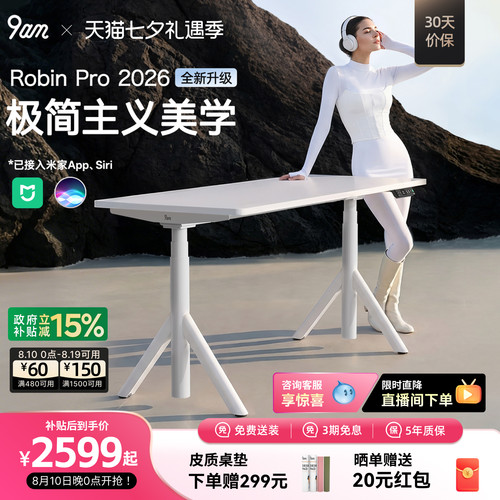 9am智能电动升降桌米家联动