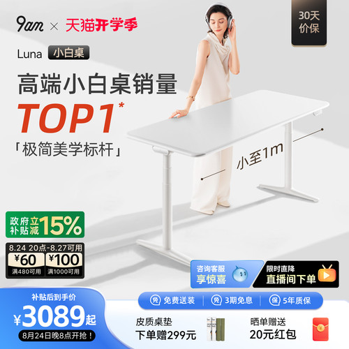 9am电动升降桌极简美学小空间