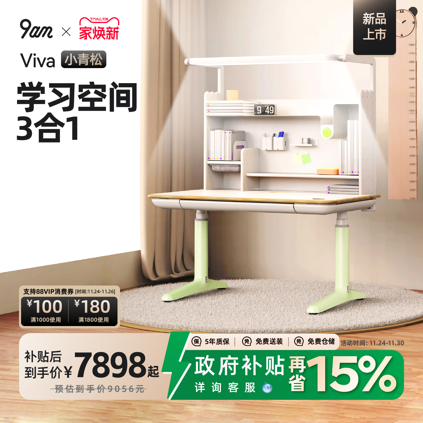 9am小青松儿童学习桌护眼大路灯书架实木电动升降桌Viva套装
