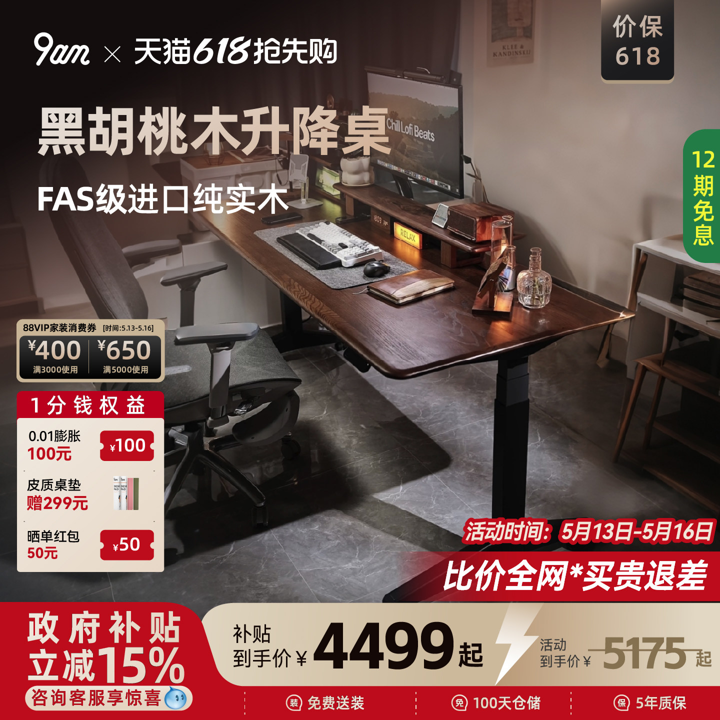 9am智能电动升降桌中古风家用电脑升降桌黑胡桃实木学习办公书桌