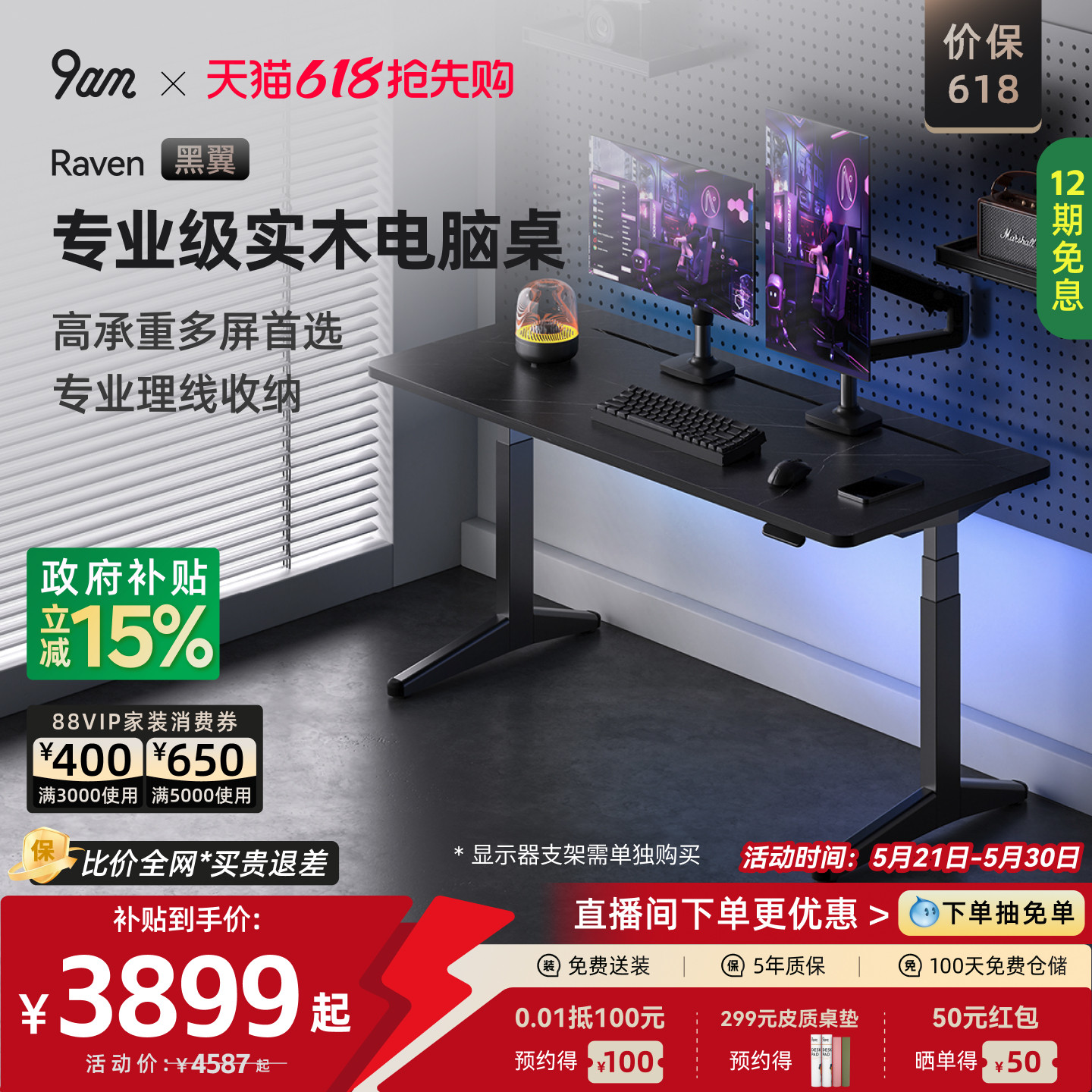 9am黑翼智能实木电动升降桌电脑电竞桌家用办公书桌Raven款