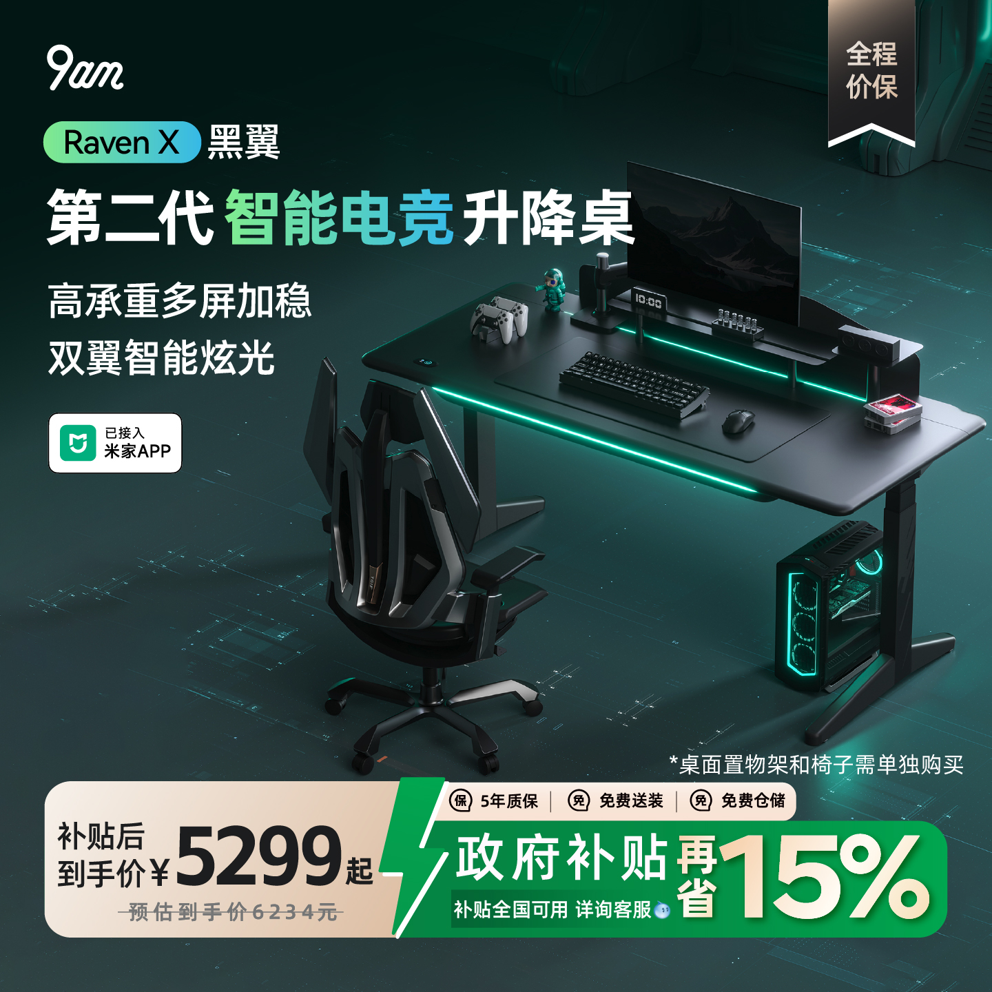 9am黑翼智能电竞升降桌家用办公书桌台式电脑桌椅套装Raven X