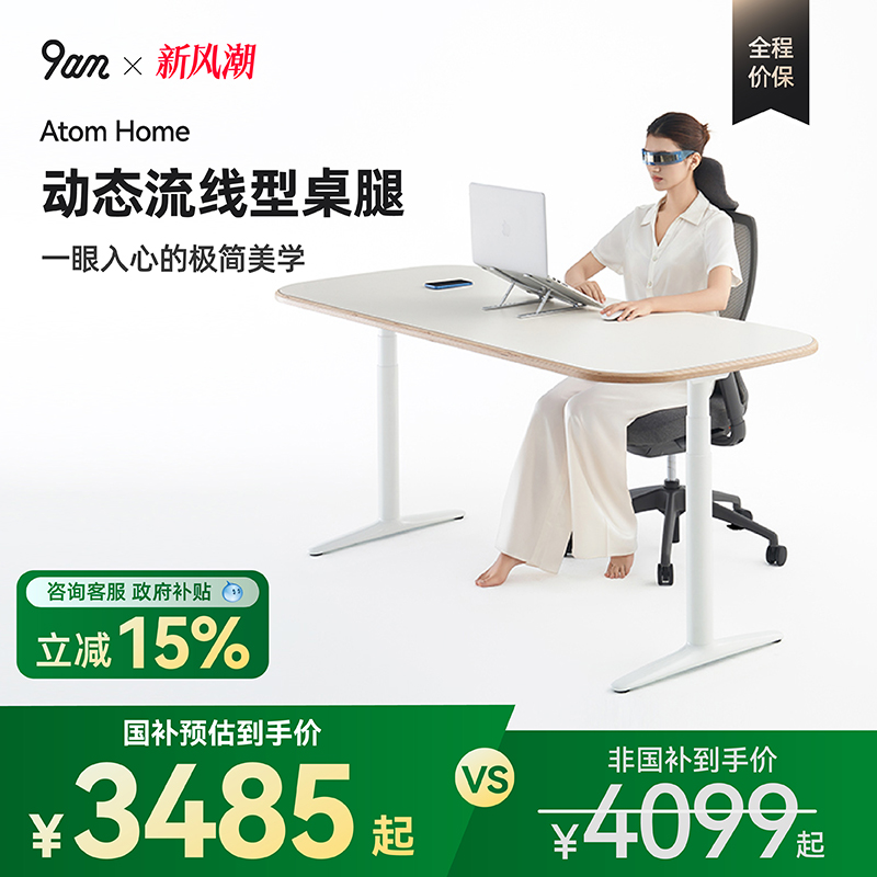 ▼国补15%▼ 9am实木智能电动升降桌家用办公电脑升降桌Atom款