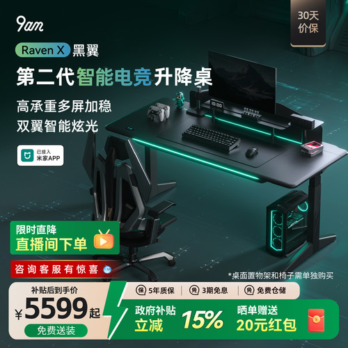 9am黑翼智能电竞升降桌椅套装