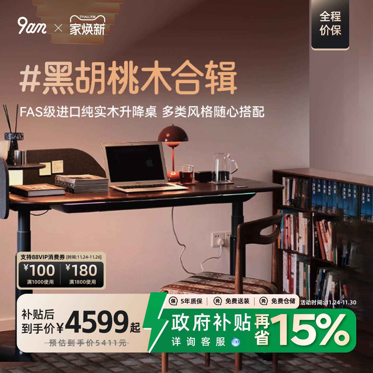 9am智能电动升降桌中古风家用电脑升降桌黑胡桃实木学习办公书桌