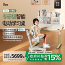 9am小青松智能儿童学习桌电动升降桌实木书桌小学生家用Viva款