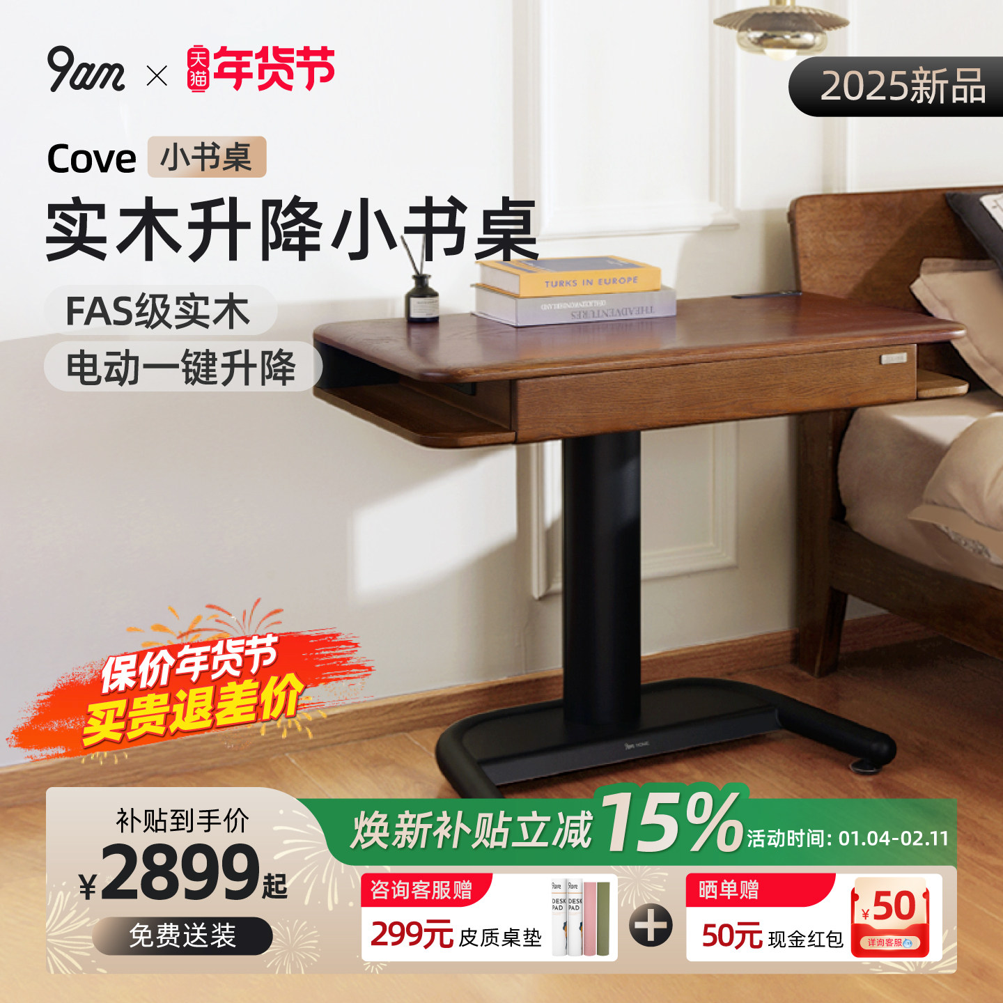 9am电动升降桌橡木实木可移动小户型床边客厅书桌Cove款,住宅家具,电动升降桌,淘宝优惠券,粉丝福利购,淘宝优惠卷