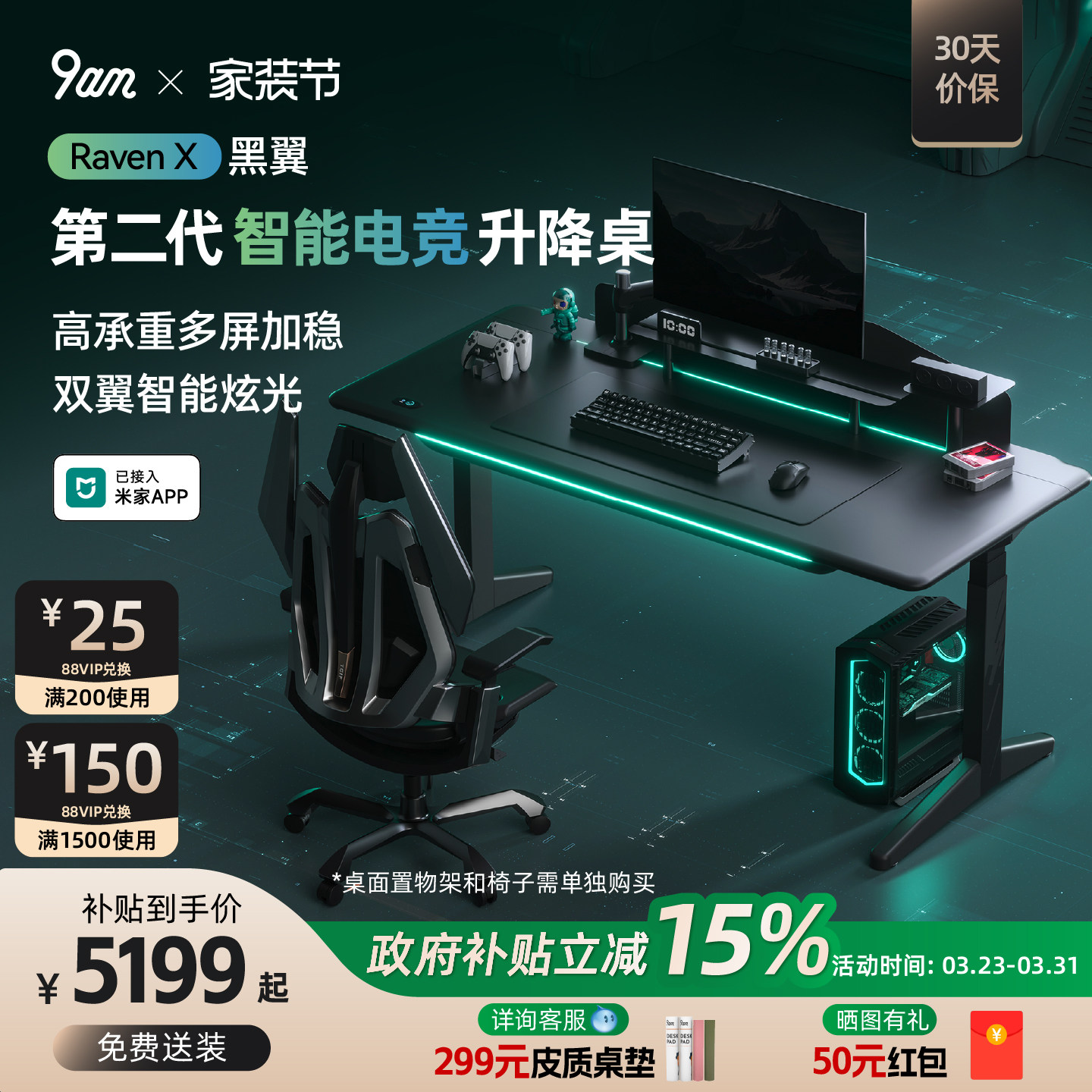 9am黑翼智能电竞升降桌家用办公书桌台式电脑桌椅套装Raven X