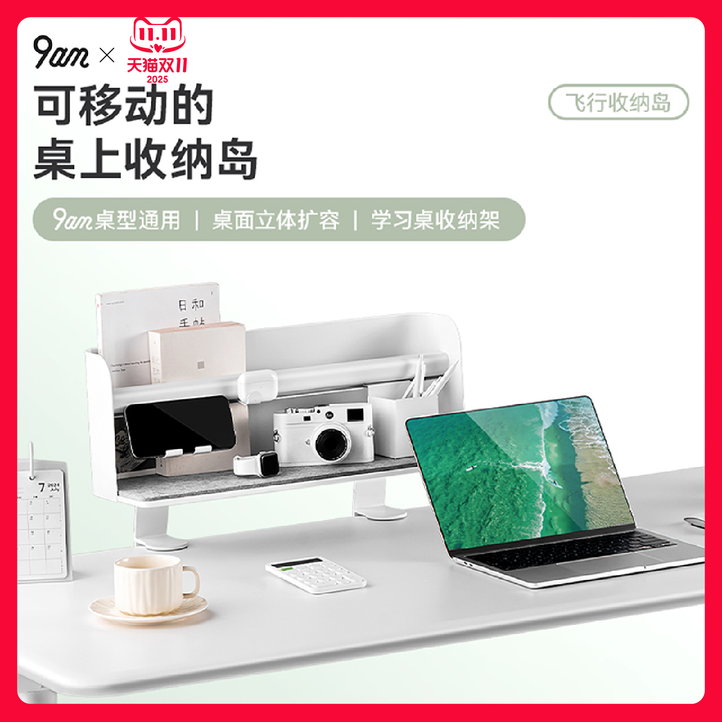 9am飞行收纳岛桌面收纳盒学生办公室书桌文具置物架升降桌配件