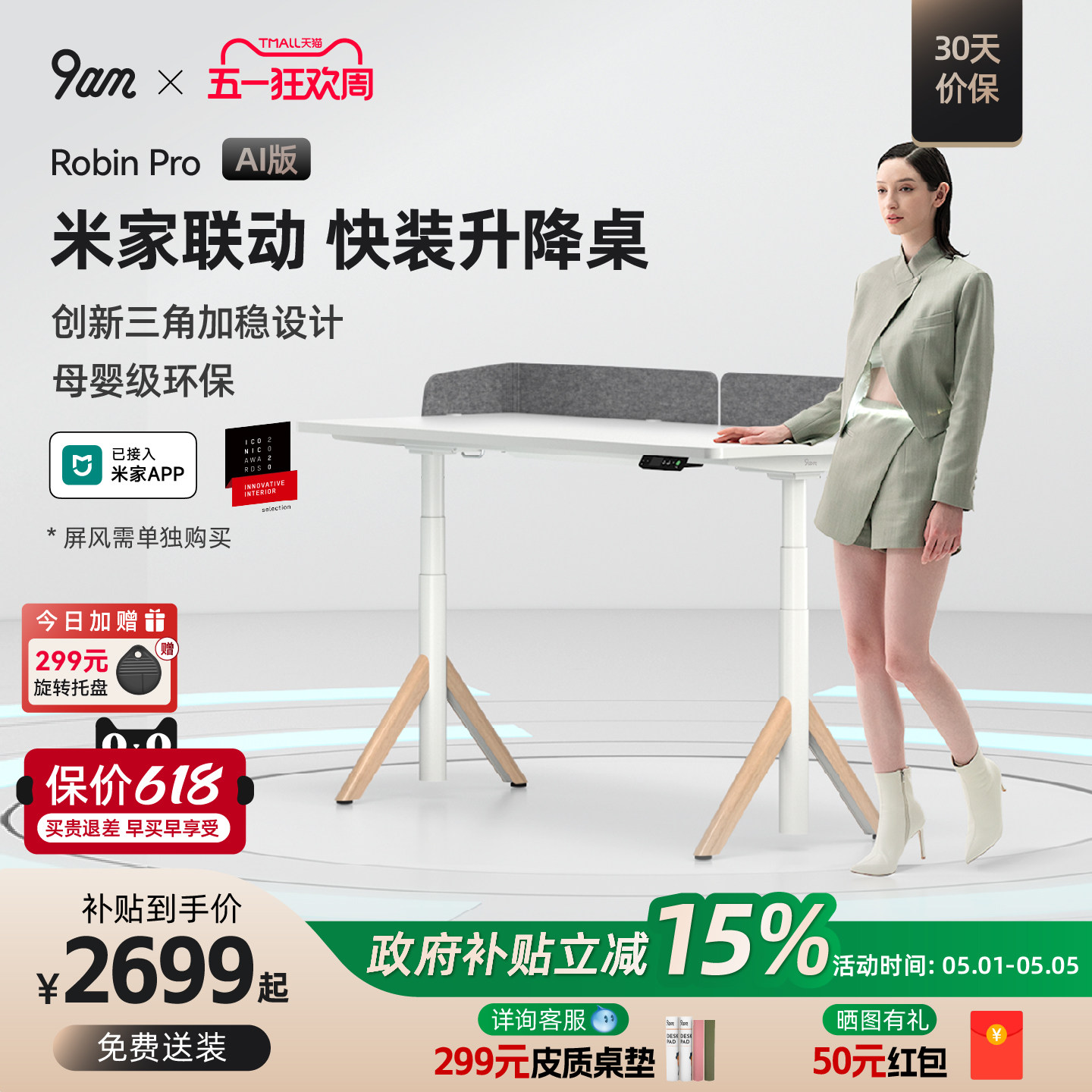9am智能电动升降桌家用电脑桌办公米家联动学习书桌RobinPro AI款