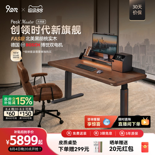 9am实木电动升降桌中古风