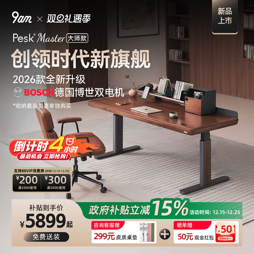 9am黑胡桃实木电动升降桌家用中古风升降书桌Pesk Master大师款