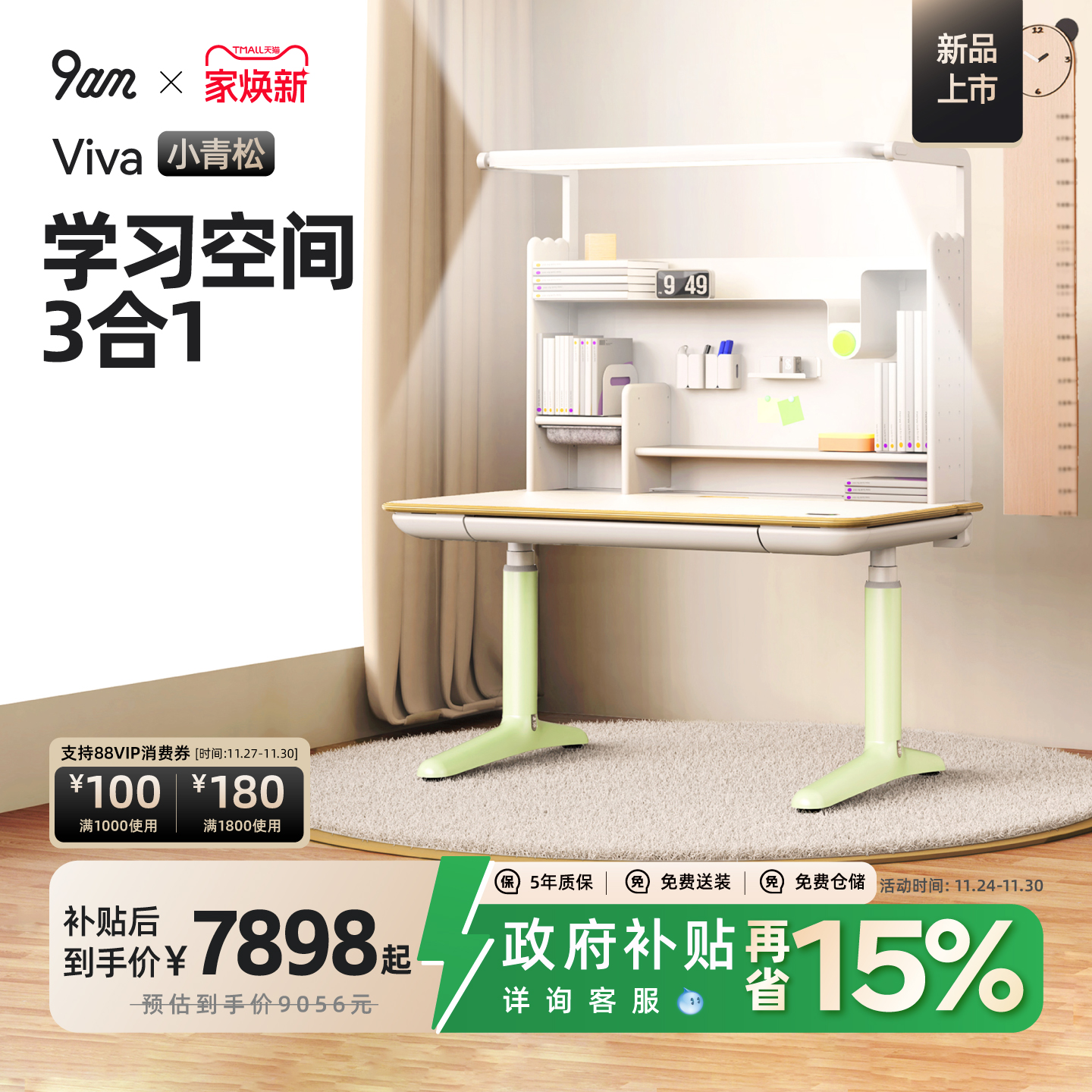 9am小青松儿童学习桌护眼大路灯书架实木电动升降桌Viva套装
