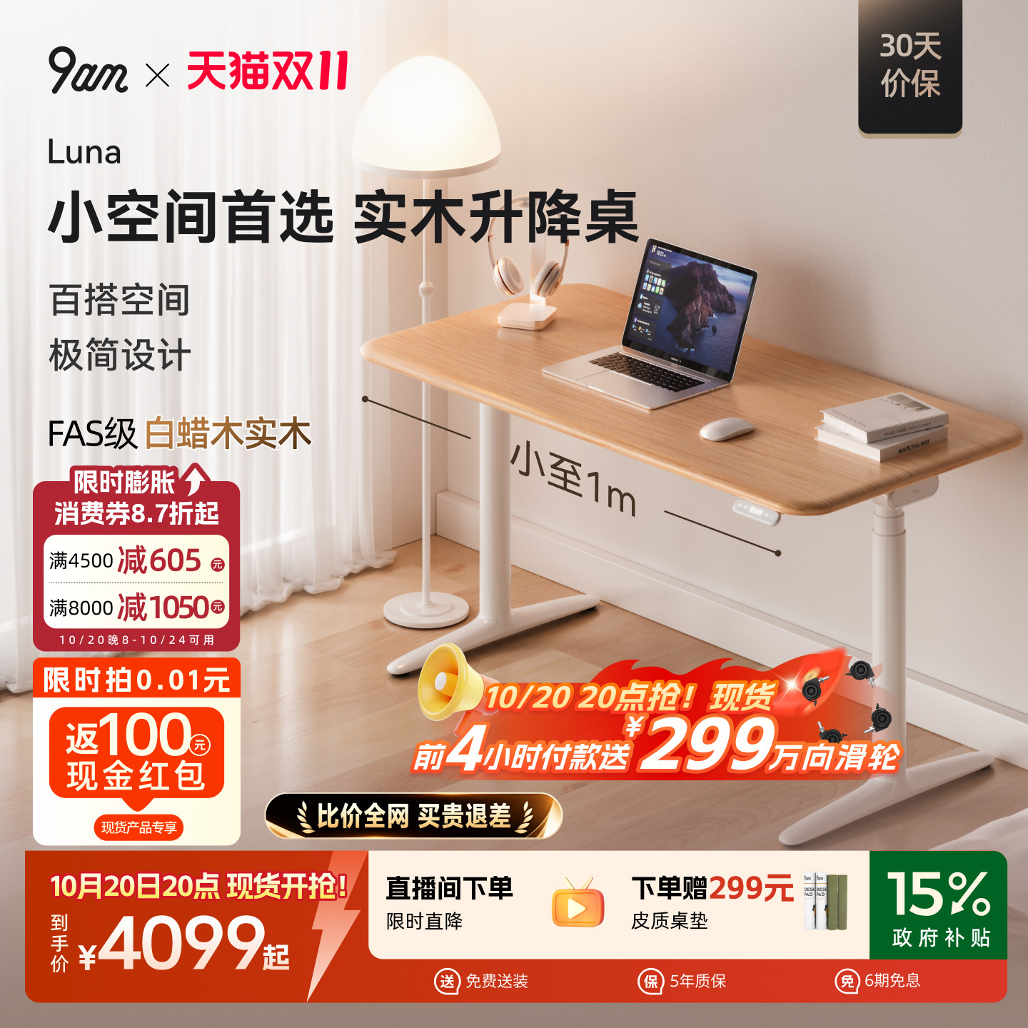9am实木电动升降桌双电机学习桌简约办公桌电脑工作台书桌Luna款