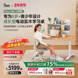 9am儿童电动升降桌2025新款家用实木升降学习书桌Dora Neo款