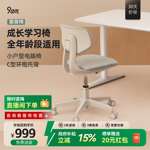 9am苗苗椅小户型家用学习椅