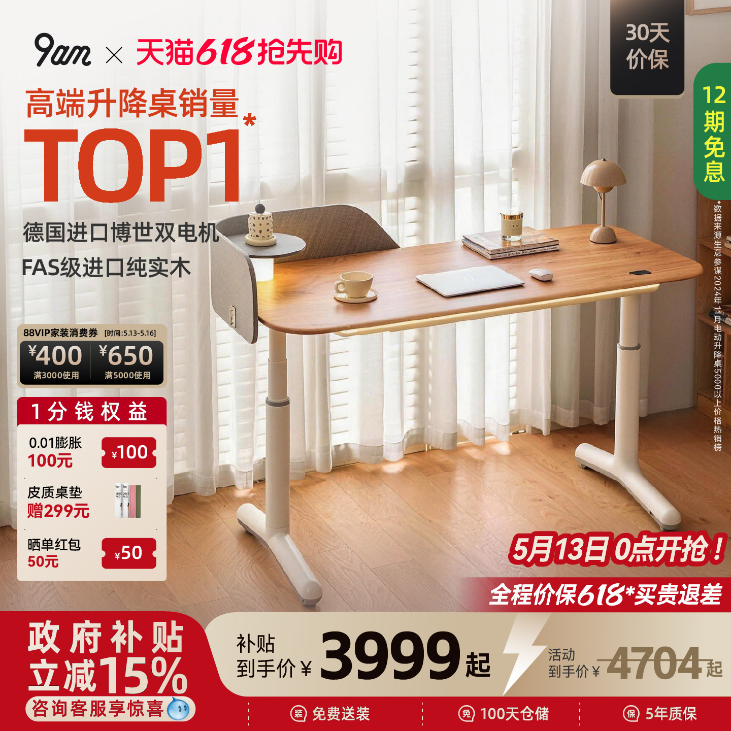 9am实木升降桌电动奶油风双电机电脑办公桌智能家用工作台Dora款