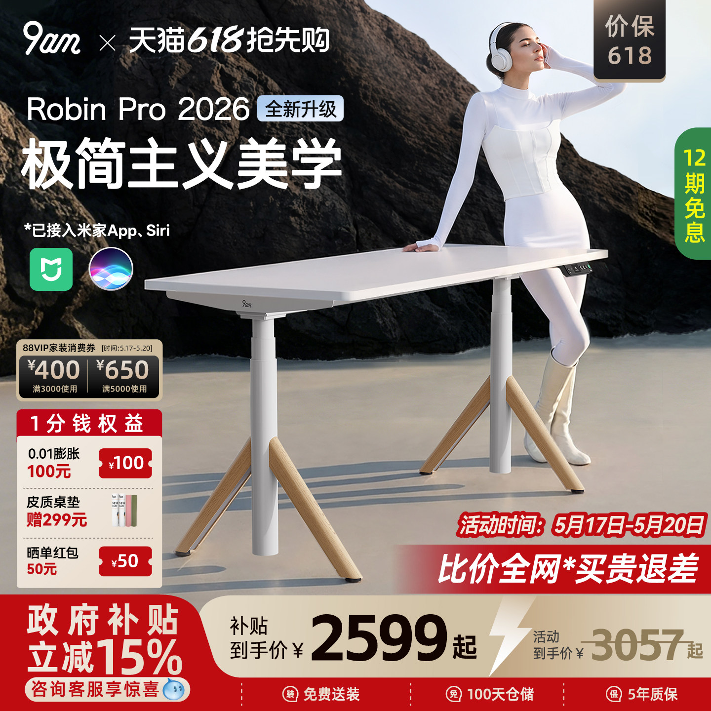 9am智能电动升降桌家用电脑桌办公米家联动学习书桌RobinPro AI款