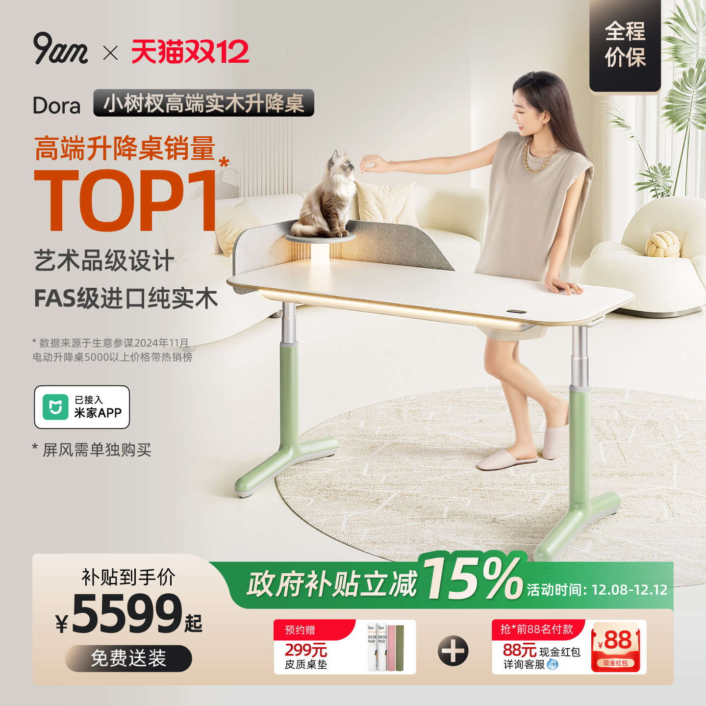 9am小树杈智能电动实木升降桌