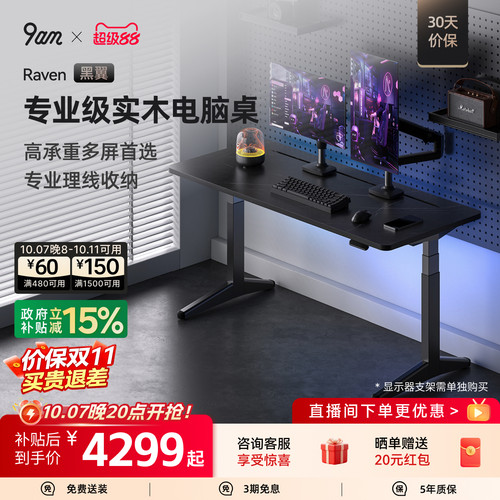9am智能电动升降电脑桌