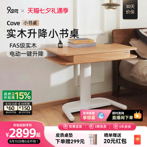 9am电动升降桌橡木实木小户型