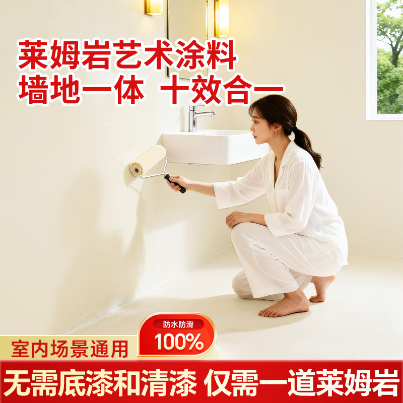 莱姆岩地面涂料化妆室瓷砖改色家用室内墙面漆耐磨自流平地板漆