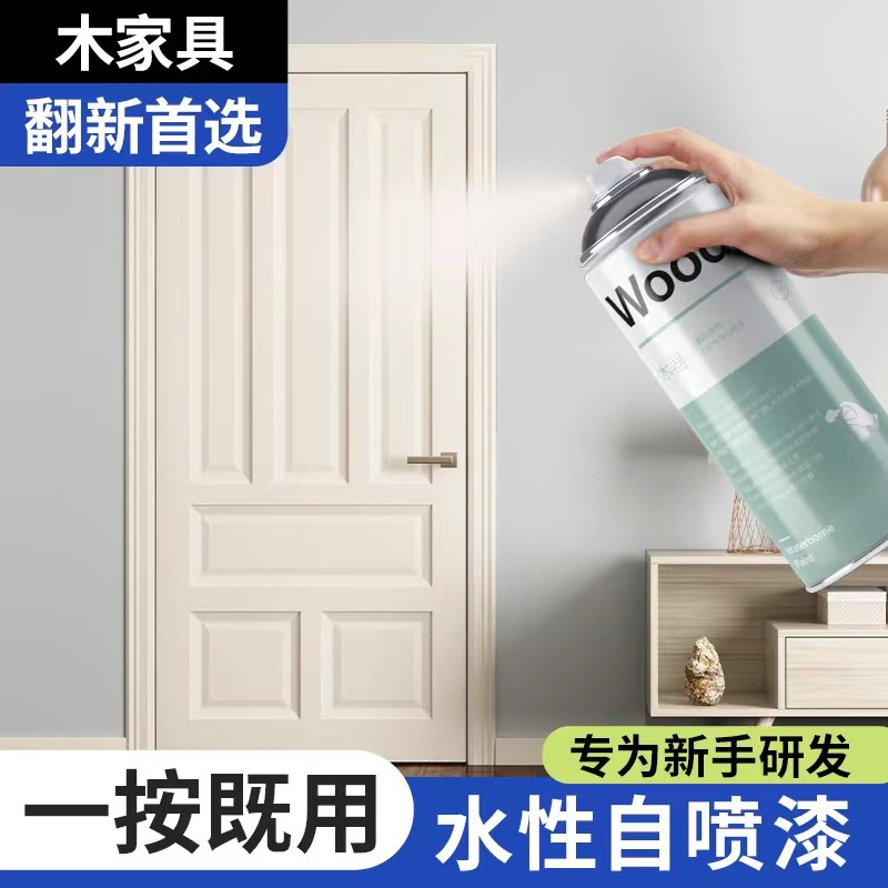 随手一喷，家具焕新。