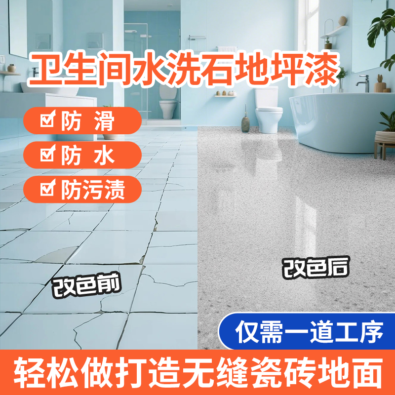 水洗石地面专用环氧彩砂自流平