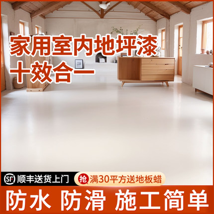 十合一地坪漆家用室内水泥地面改造耐磨自流平水性环氧地板地平漆