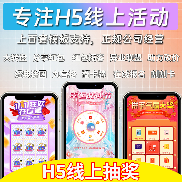活动链接红包抽奖定制九宫格抽奖活动推送码扫码抽奖分销码可编辑
