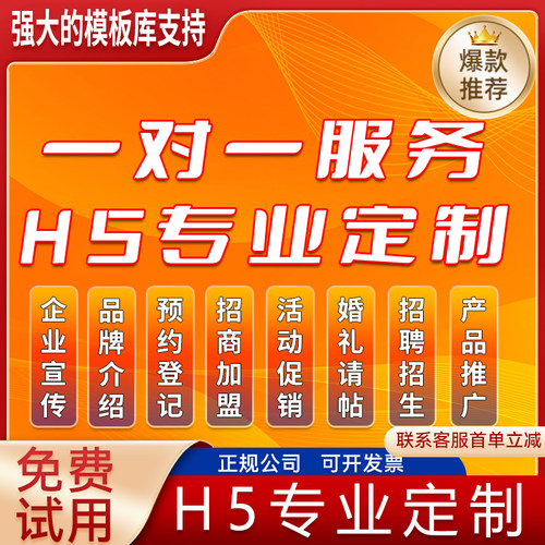 H5请帖H5制作推广页面定制图文链接广告设计企业秀电子邀请函婚礼