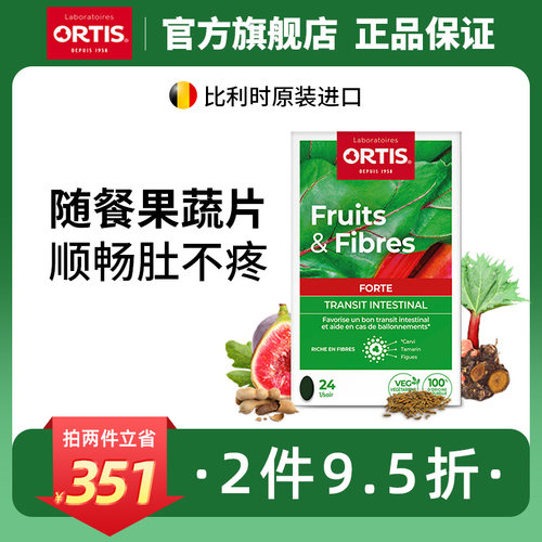 Ortis柯得仕比利时浓缩果蔬膳食