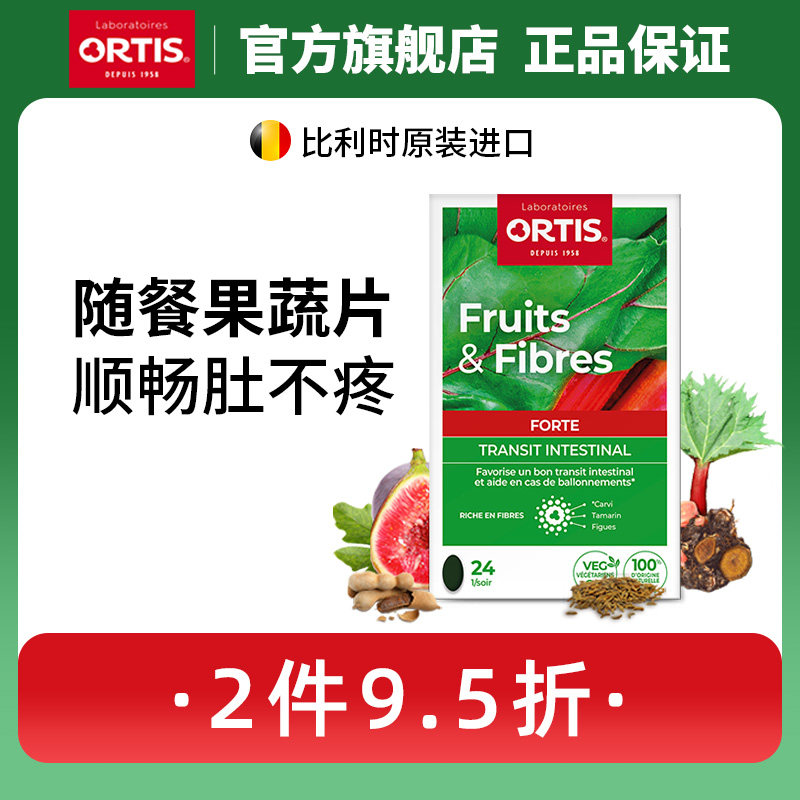 ORTIS柯得仕比利时水果浓缩片果蔬膳食纤维素加强版无花果24片