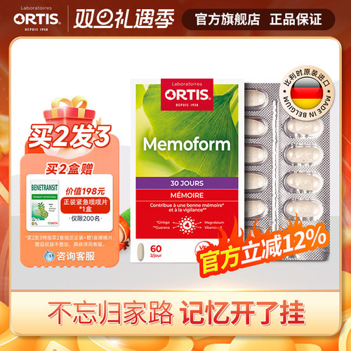 Ortis比利时记忆学生银杏叶