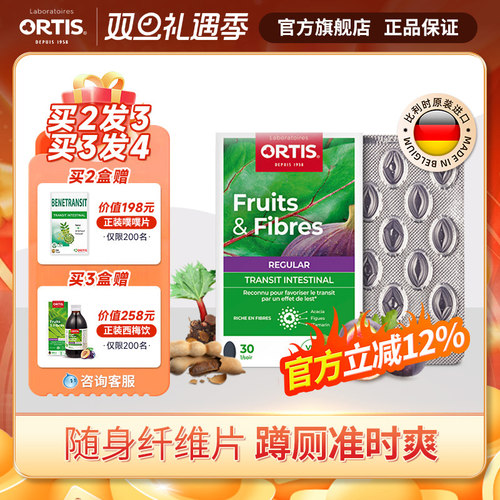 Ortis柯得仕比利时膳食纤维
